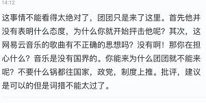 继微博知乎B站，共青团中央进驻网易云