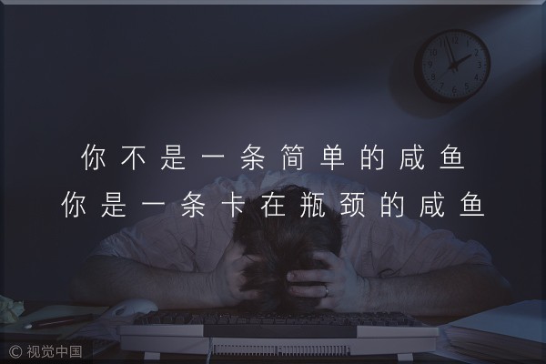 突然什么都不想做了怎么办？