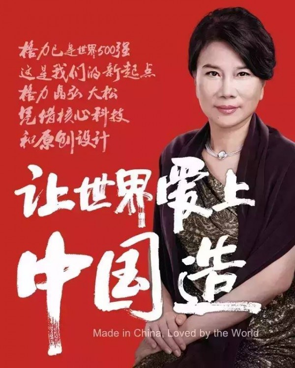 董明珠廣告