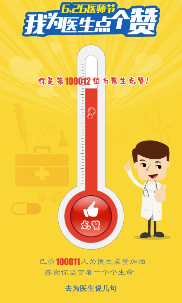 醫(yī)師節(jié)app-改