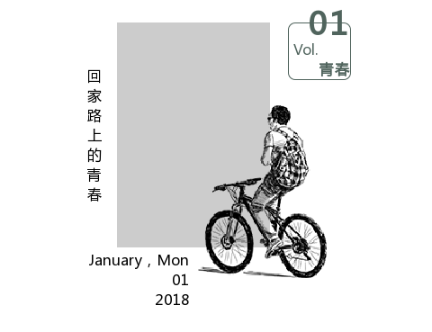 文艺竖排边框文字图文布局