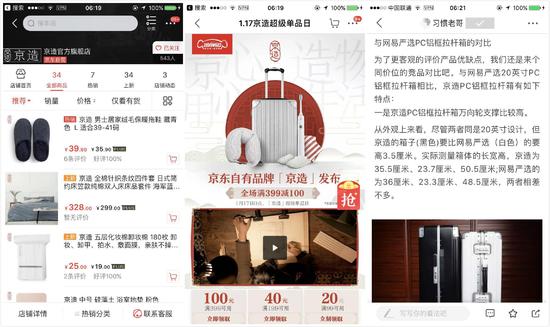 京东自有品牌「京造」上线，“对标”网易严选是否合适？