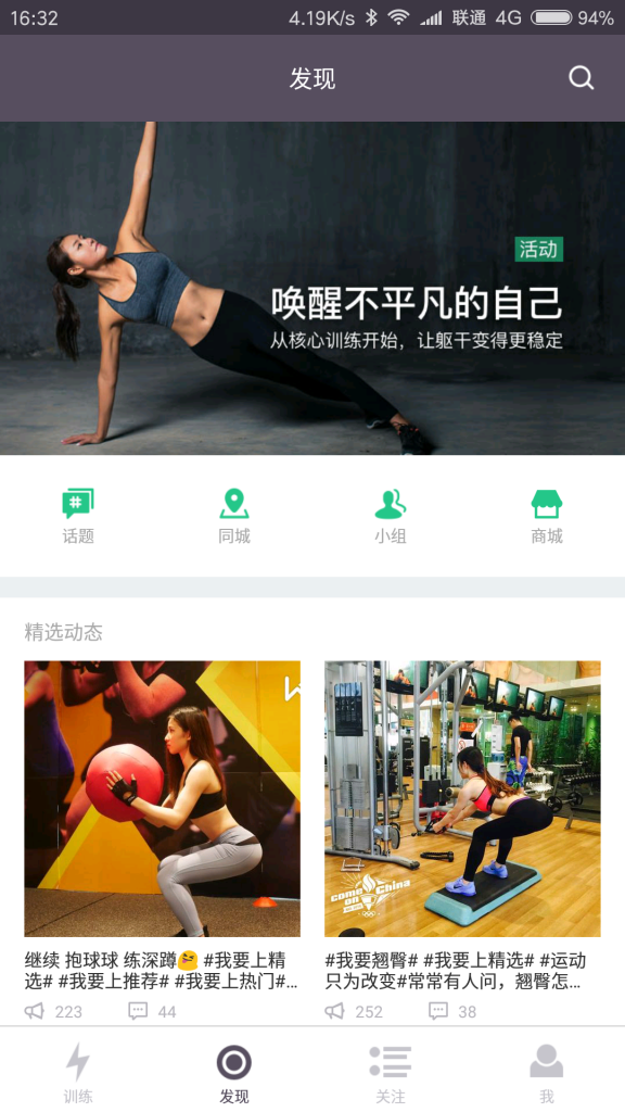 Screenshot_2016-08-13-16-32-32-286_com.gotokeep.k