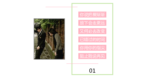 简约边框左右图文布局