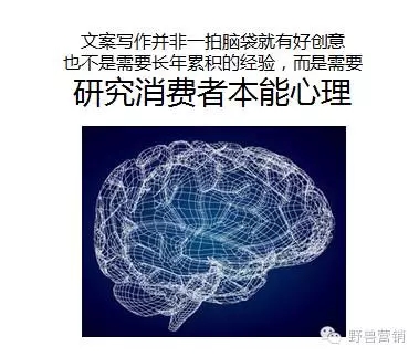 文案創(chuàng)作十一種消費(fèi)心理分析 文案創(chuàng)作十一種消費(fèi)心理分析