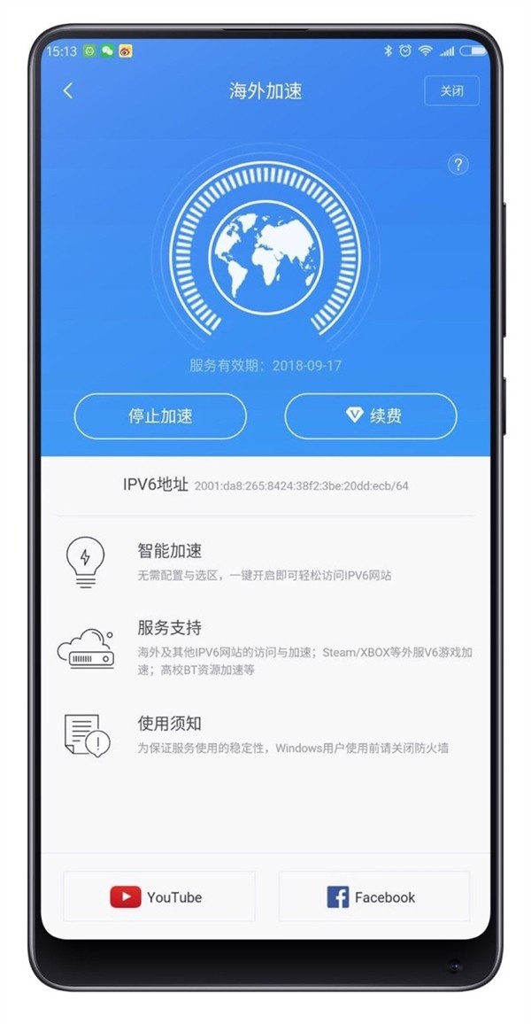 小米路由器上线“海外加速”服务:一键开启