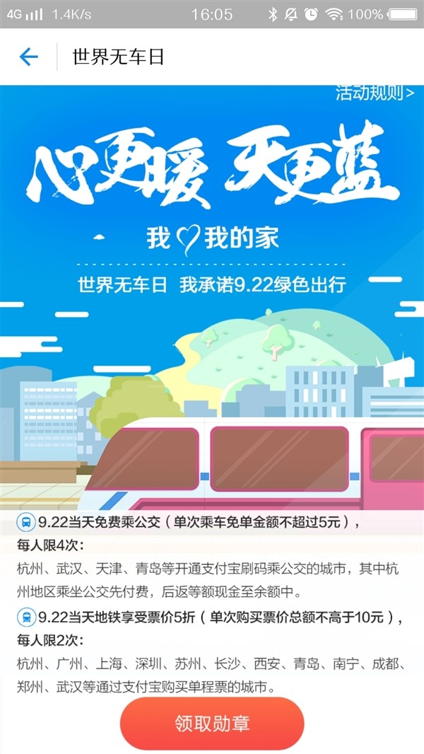 支付宝大福利:9月22日乘公交免费/地铁5折