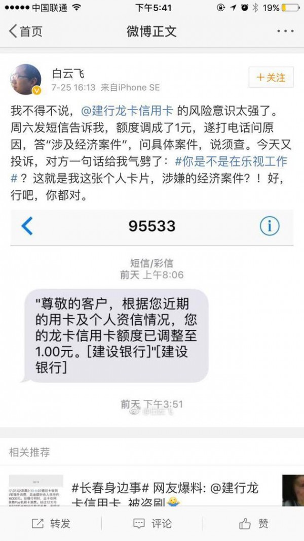 白云飞微博截图
