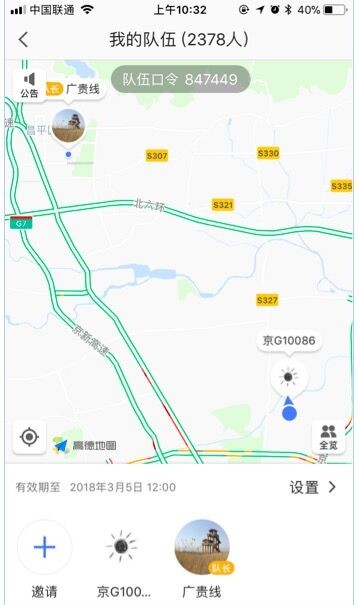 高德地图