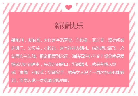婚庆斜线底纹背景正文