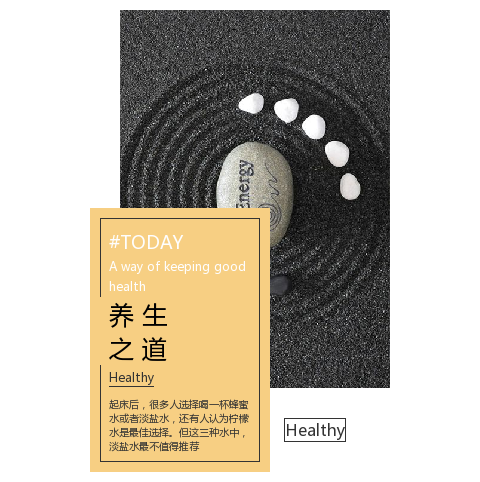 冬季养生封面图文布局