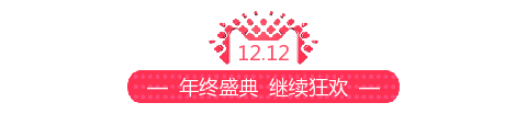 电商天猫小图标双12图片标题