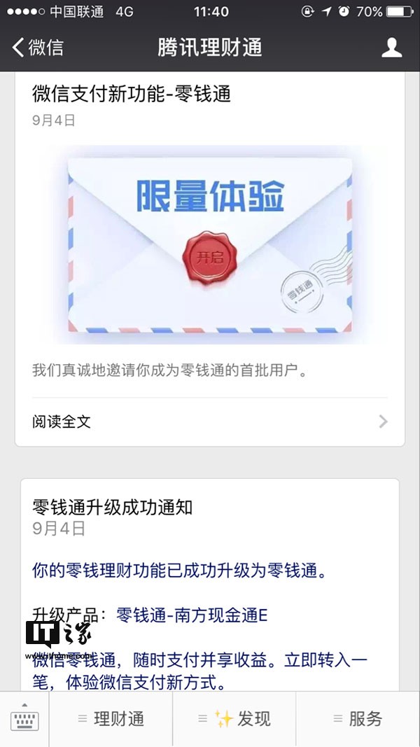微信支付推出新功能零钱通:支付宝余额宝逢对手 grey.gif