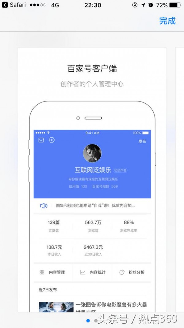 又一项重要更新，百家号iOS客户端上线啦！