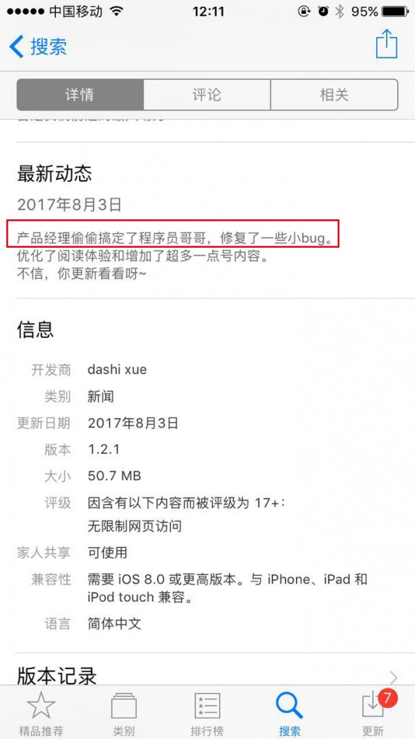 就服你！這些APP是這樣利用更新說(shuō)明搞事情的