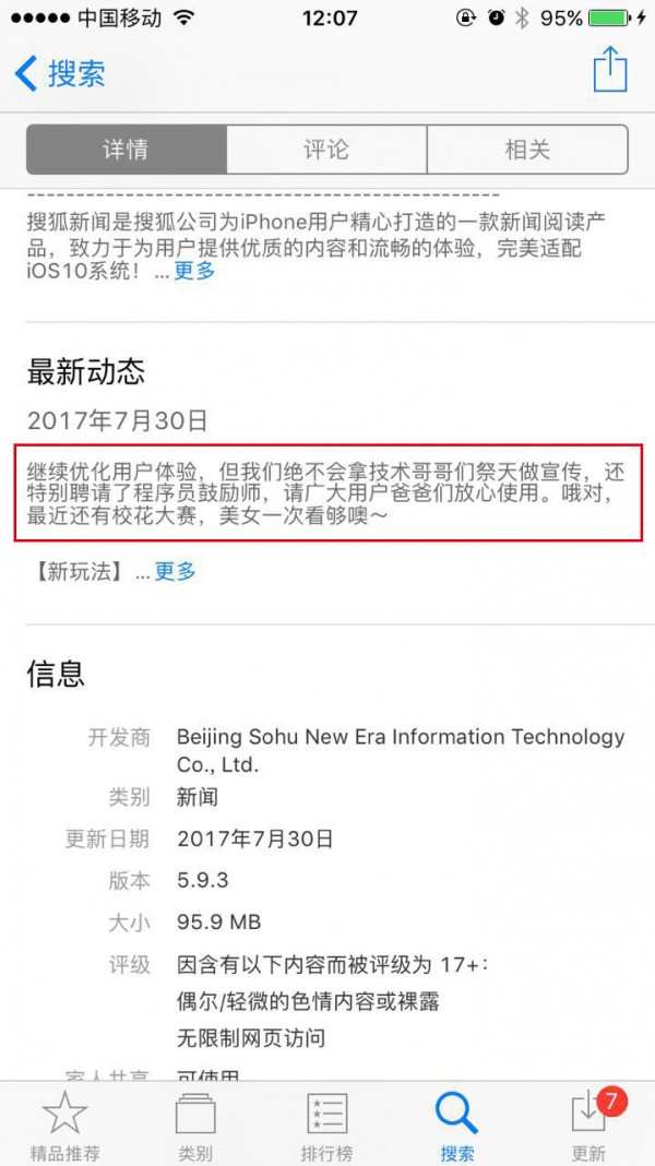 就服你！這些APP是這樣利用更新說(shuō)明搞事情的
