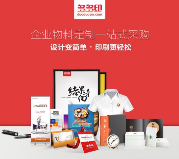 让“设计变简单、印刷更轻松”，图帮主和多多印获600万天使轮融资