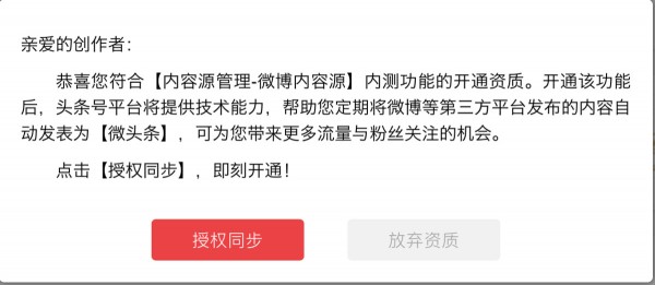 微博暴怒封掉今日头条内容授权接口，第一场遭遇战正式打响