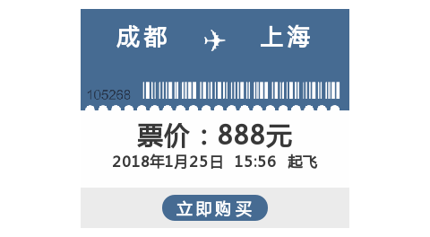 春运机票样式图文