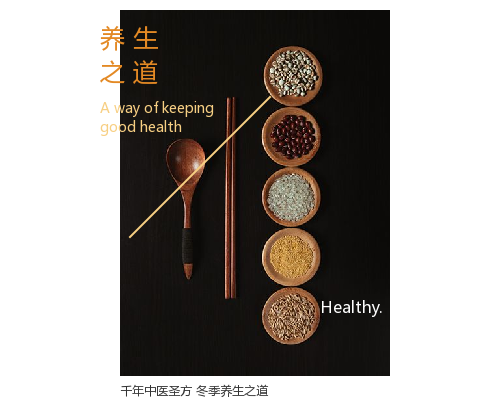冬季养生封面图文布局