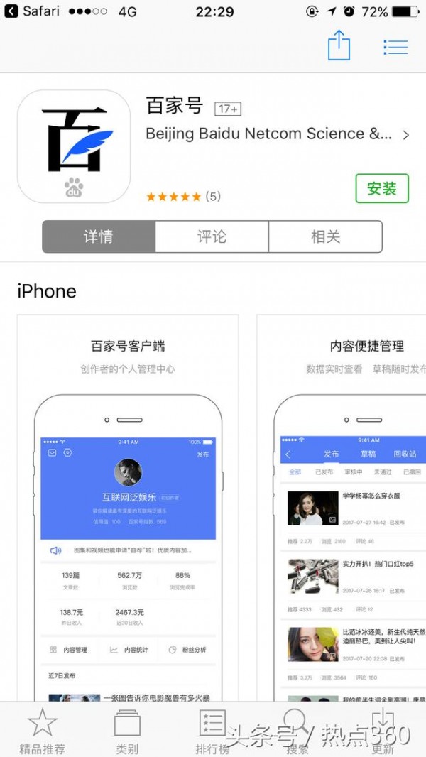 又一项重要更新，百家号iOS客户端上线啦！