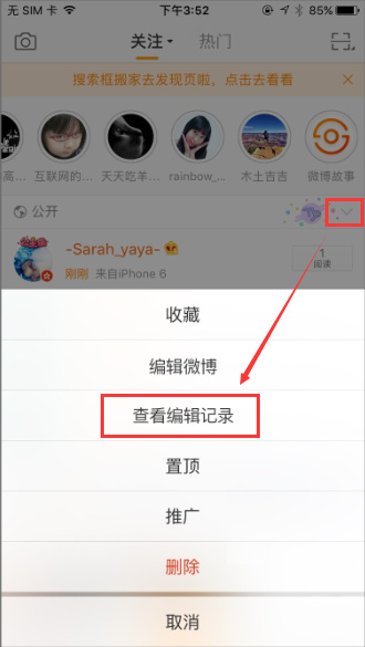 信息流页面查看编辑记录入口