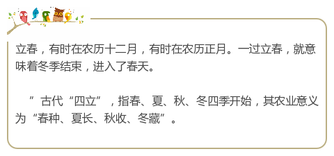 二十四节气立春小鸟图标边框正文