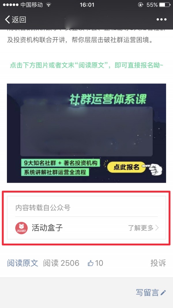 新媒体运营5大拉新技巧