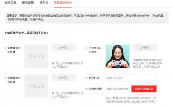 头条号平台新增PC端手机换绑申诉功能