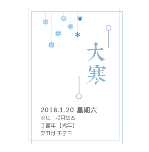 二十四节气大寒简约边框卡片