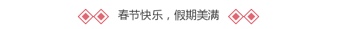 春节菱形中国风图片标题
