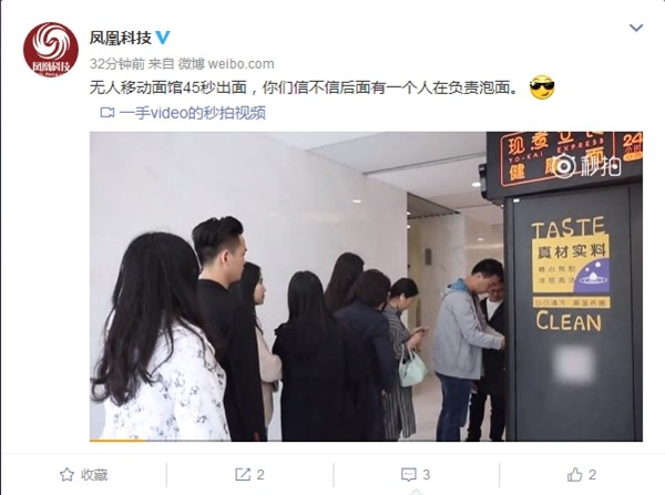 无人移动面馆45秒出面 食客感叹好神奇