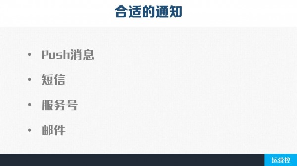 到底要怎么做，才能夠留住用戶？