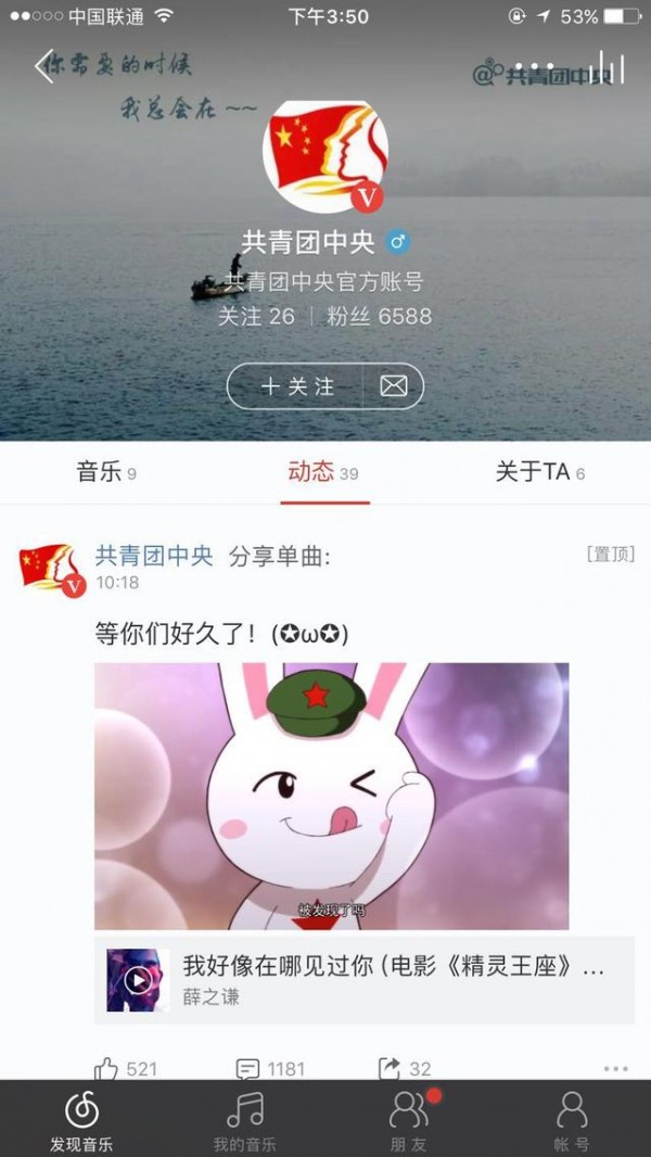 继微博知乎B站，共青团中央进驻网易云