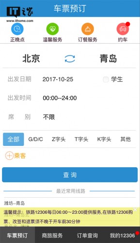 12306：11月起，用户可以用微信支付购买火车票