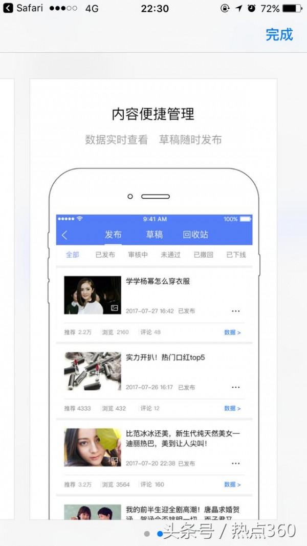 又一项重要更新，百家号iOS客户端上线啦！