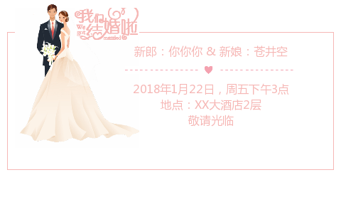 婚礼请柬左右图文布局