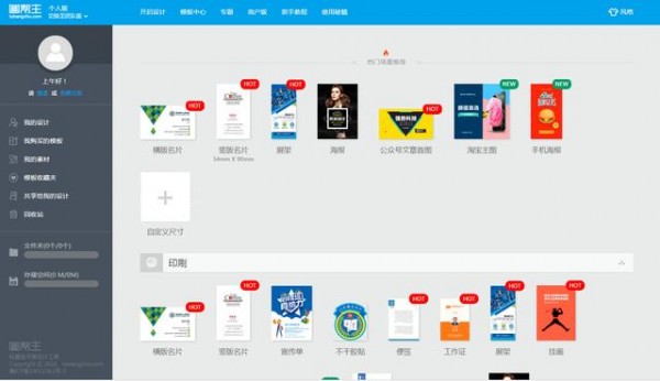 让“设计变简单、印刷更轻松”，图帮主和多多印获600万天使轮融资
