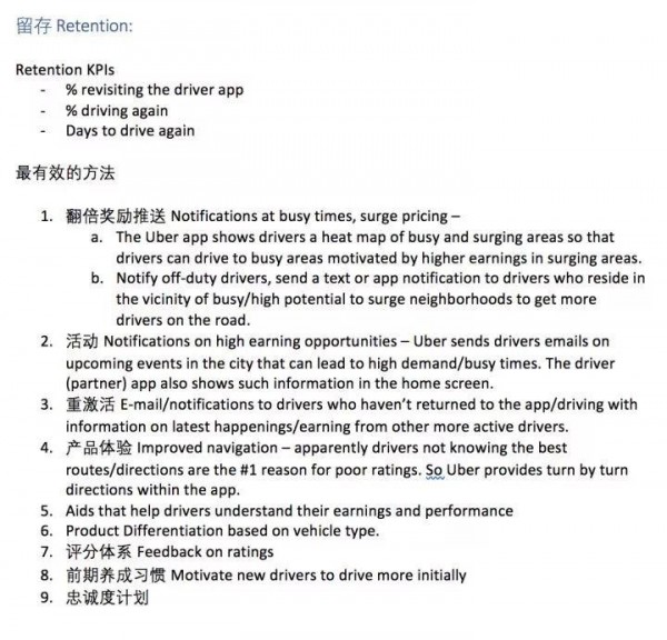 用戶增長怎么做？我在Uber和摩拜的實戰(zhàn)經驗