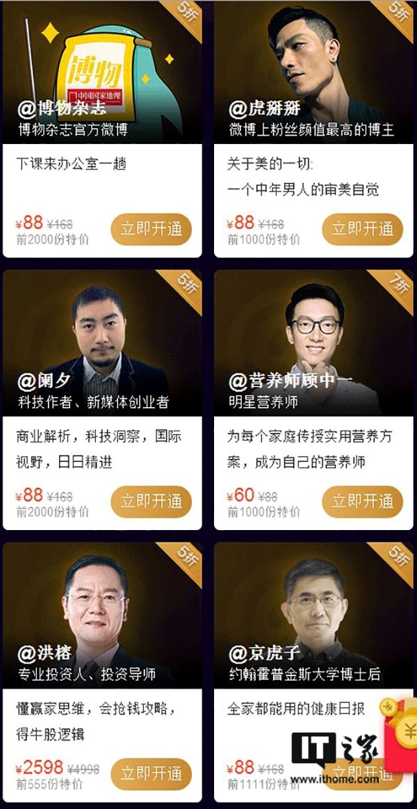 微博推“大V”专属会员服务:最高6498元 grey.gif