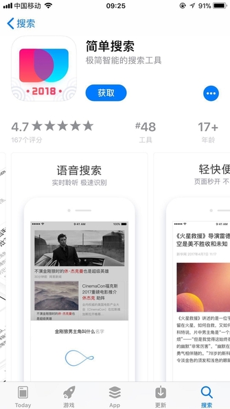 简单搜索冲顶神器 助你答题抽奖先声夺人