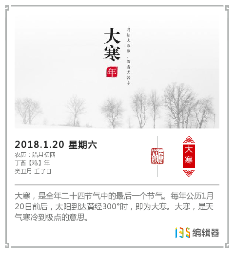 二十四节气大寒简约上下图文布局