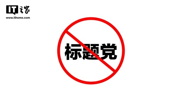 百度搜索9月底将推出清风算法:严打“标题党” 百度搜索9月底将推出清风算法:严打“标题党”