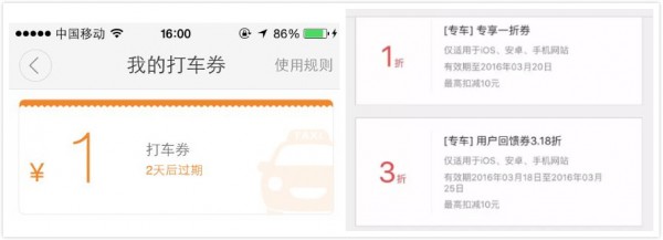 5.打車券