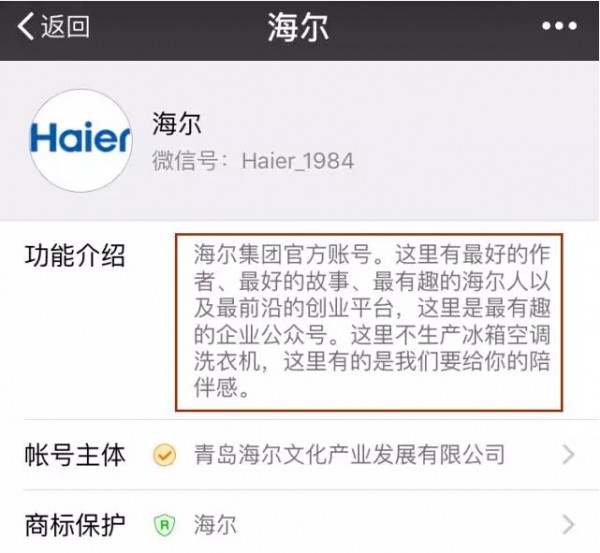“不務(wù)正業(yè)”的海爾，這四種內(nèi)容思維值得學(xué)