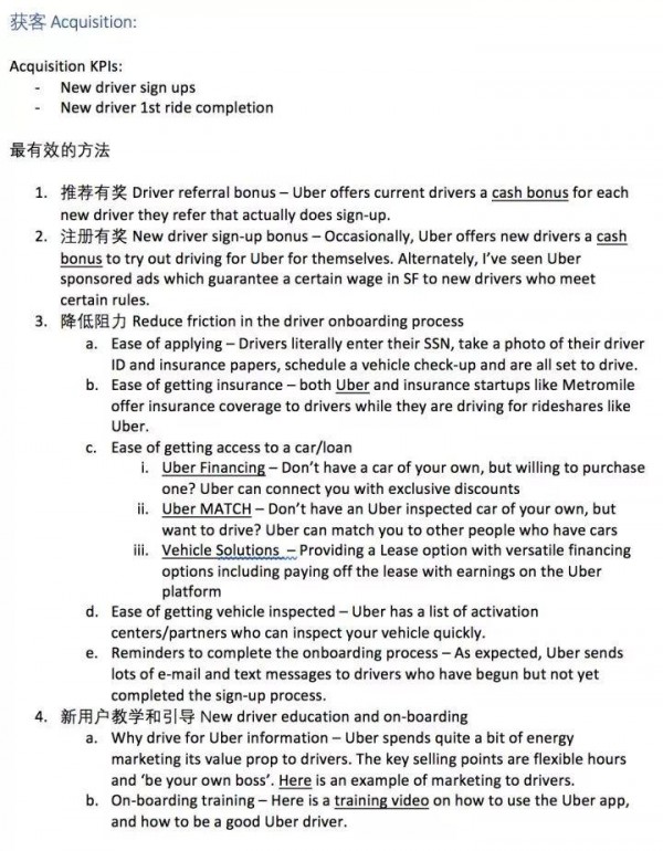 用戶增長怎么做？我在Uber和摩拜的實戰(zhàn)經驗