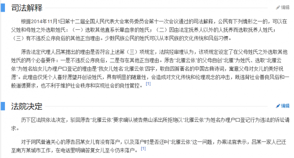 父母为女儿取名“北雁云依”遭拒,提起诉讼被驳回 grey.gif