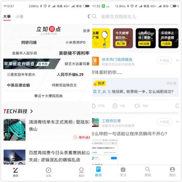 即刻App团队：腾讯“立知”以合作为名抄袭自家产品