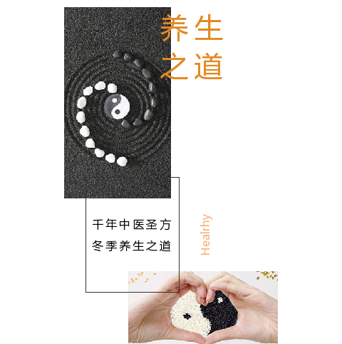 冬季养生封面图文布局