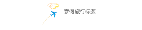 两侧有交通飞机云朵图片标题
